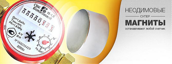 Магнит На Водяной Счетчик Фото — Mixyfotos.ru